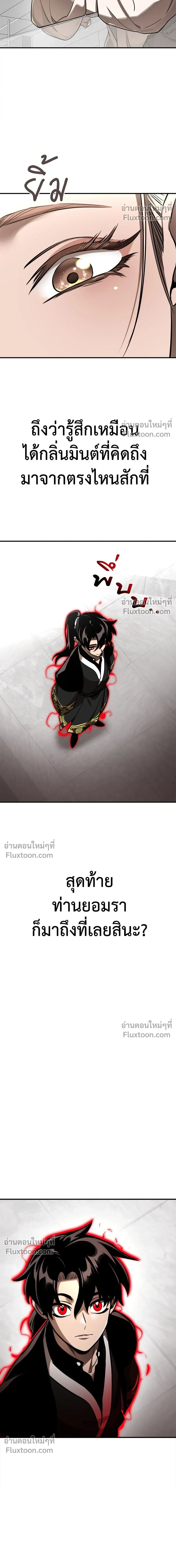 Return of the Hell King หน้า 28
