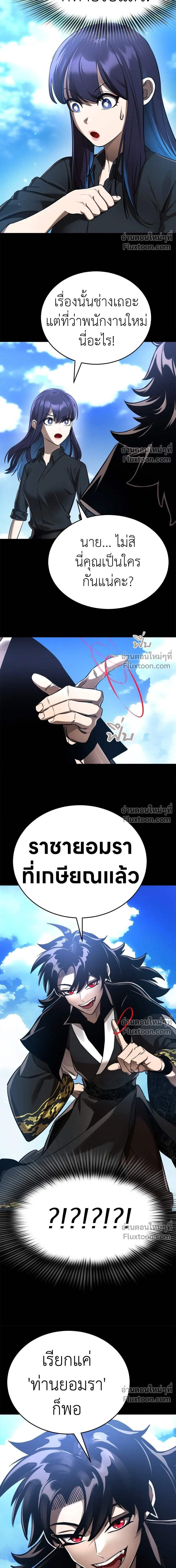 Return of the Hell King หน้า 6