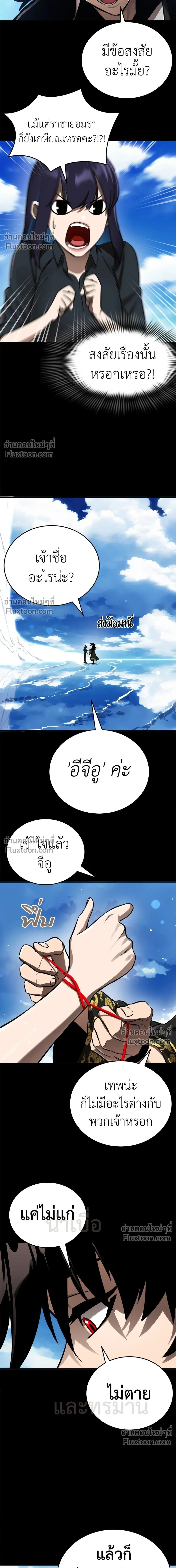 Return of the Hell King หน้า 7