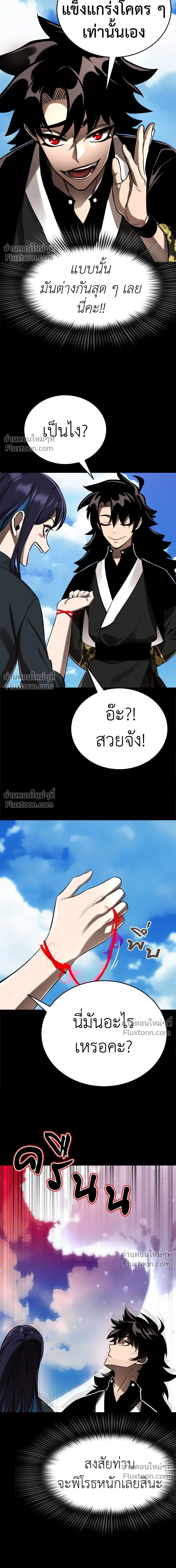 Return of the Hell King หน้า 8