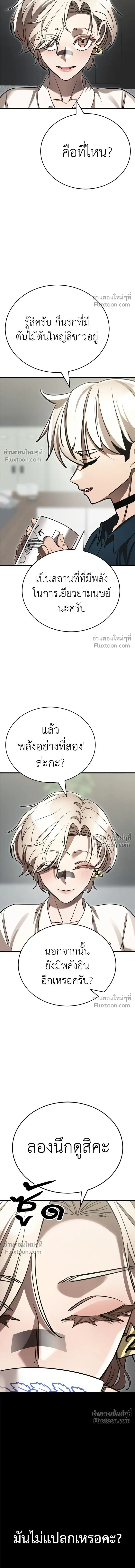 Return of the Hell King หน้า 22