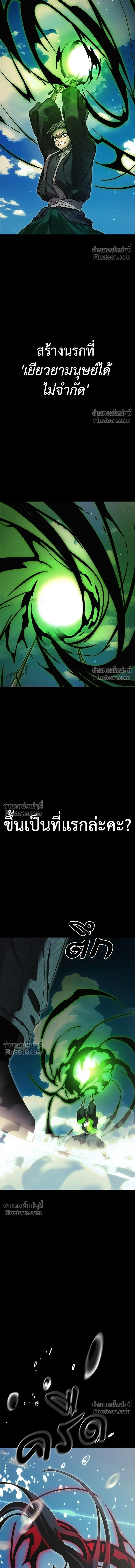 Return of the Hell King หน้า 24