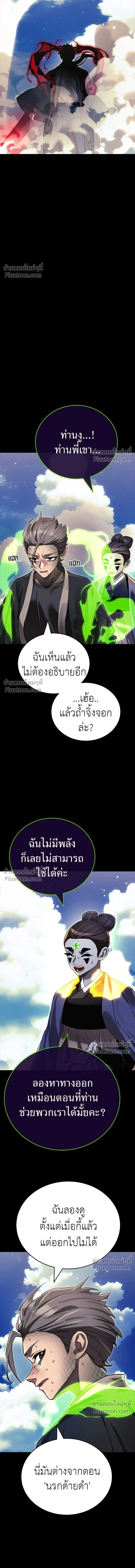 Return of the Hell King หน้า 9
