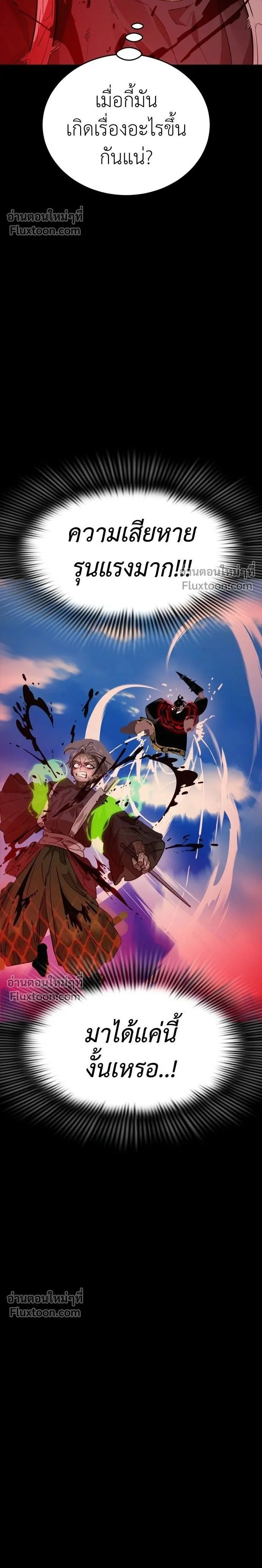 Return of the Hell King หน้า 2