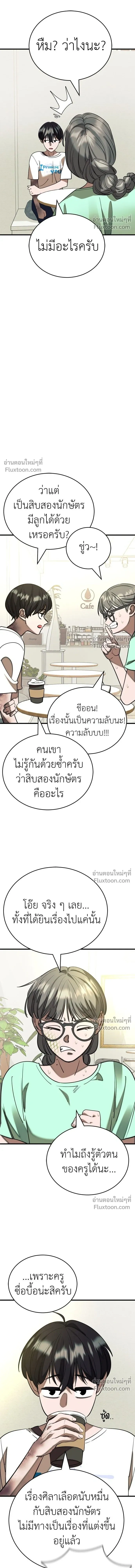 Return of the Hell King หน้า 17