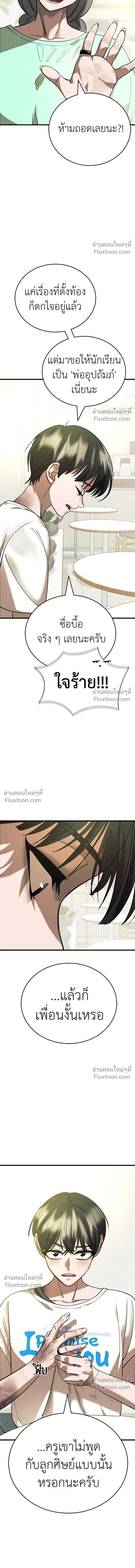 Return of the Hell King หน้า 20