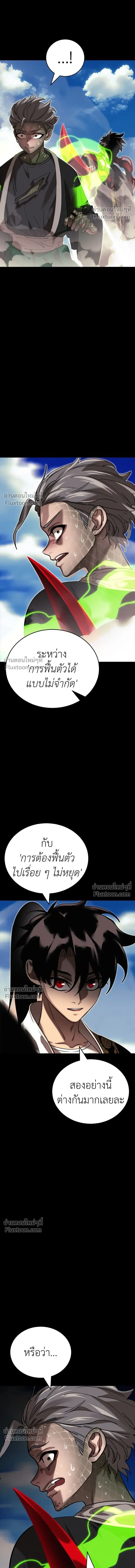 Return of the Hell King หน้า 4