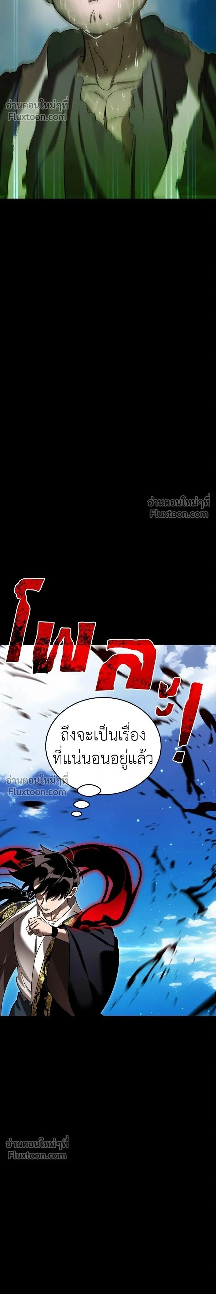 Return of the Hell King หน้า 2