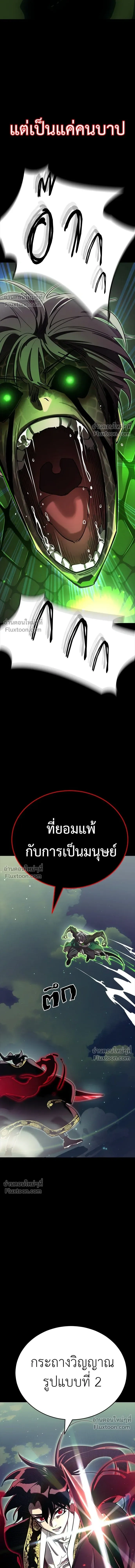 Return of the Hell King หน้า 9