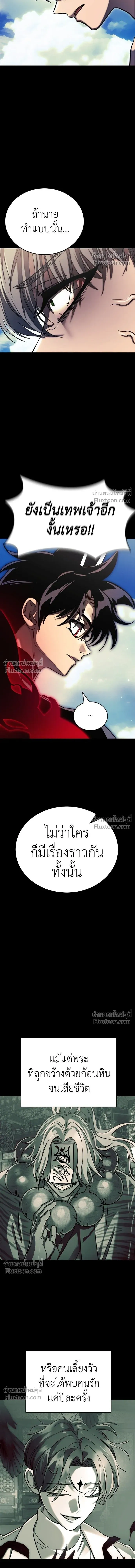 Return of the Hell King หน้า 24