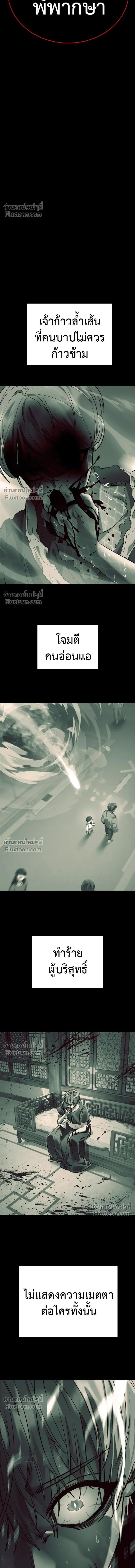 Return of the Hell King หน้า 29