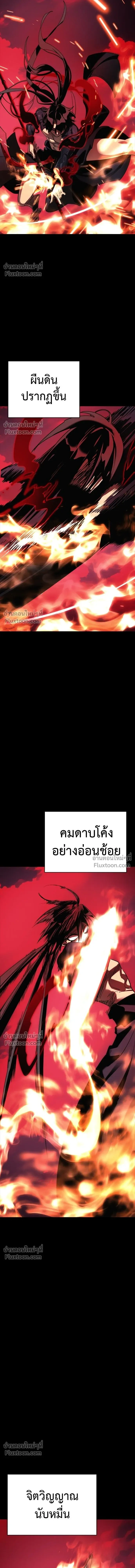 Return of the Hell King หน้า 36