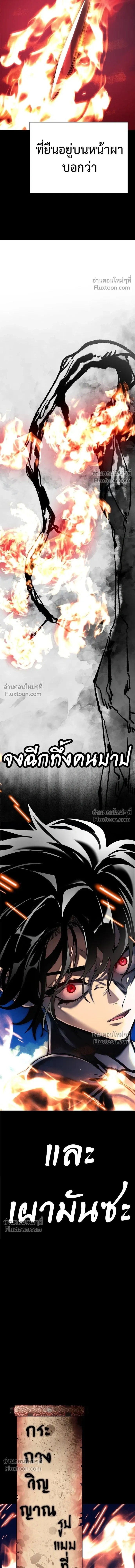 Return of the Hell King หน้า 37
