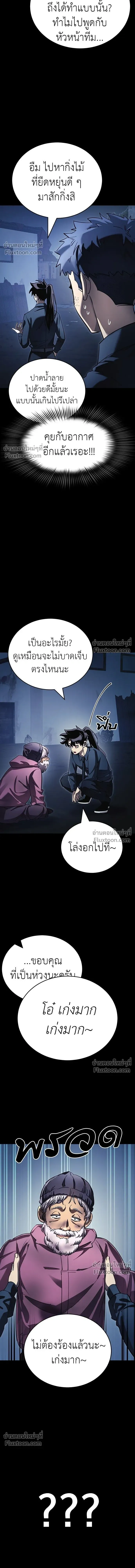 Return of the Hell King หน้า 19