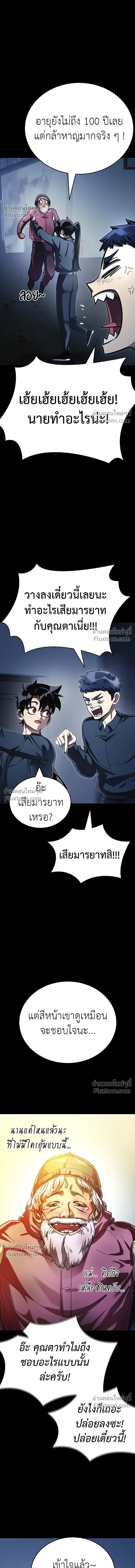 Return of the Hell King หน้า 20