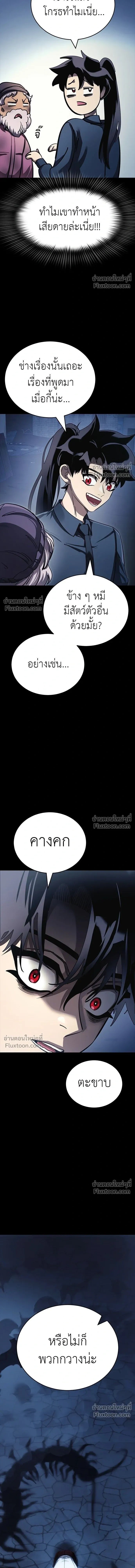 Return of the Hell King หน้า 21
