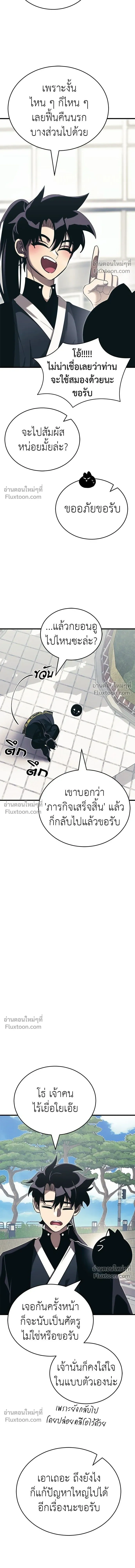 Return of the Hell King หน้า 4
