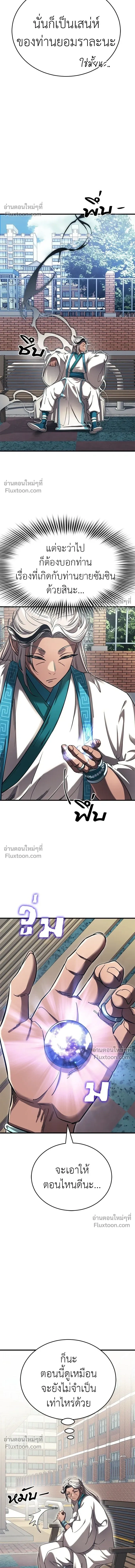 Return of the Hell King หน้า 9