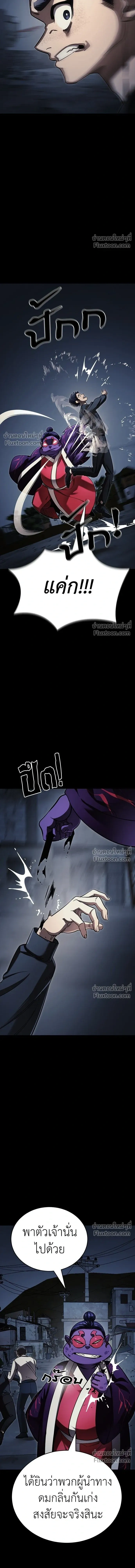 Return of the Hell King หน้า 11