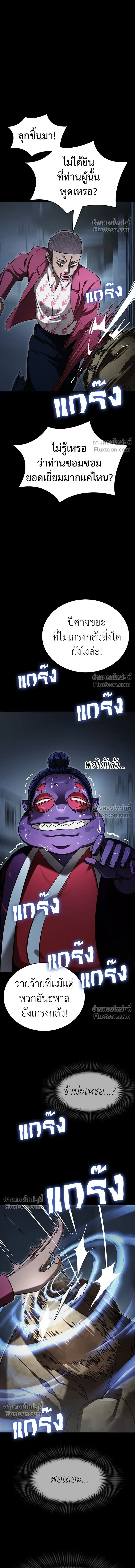 Return of the Hell King หน้า 21