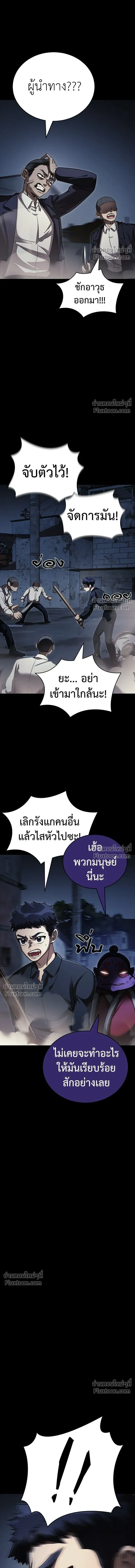 Return of the Hell King หน้า 10