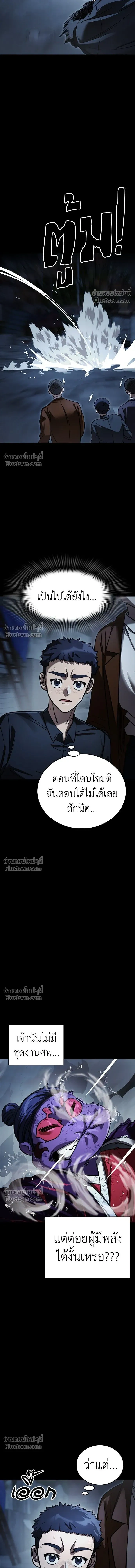 Return of the Hell King หน้า 12