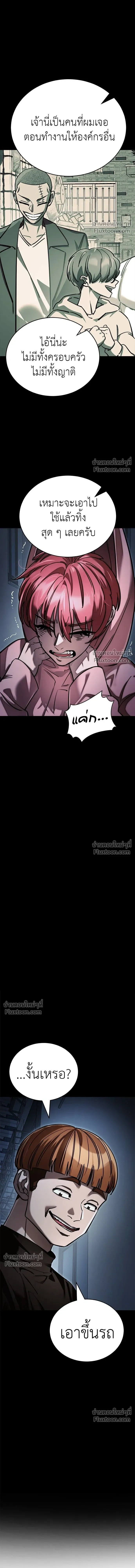 Return of the Hell King หน้า 20