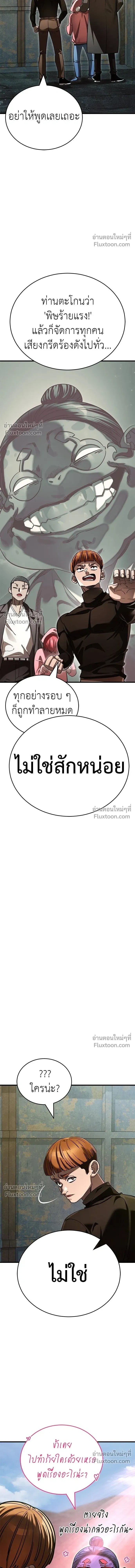 Return of the Hell King หน้า 24