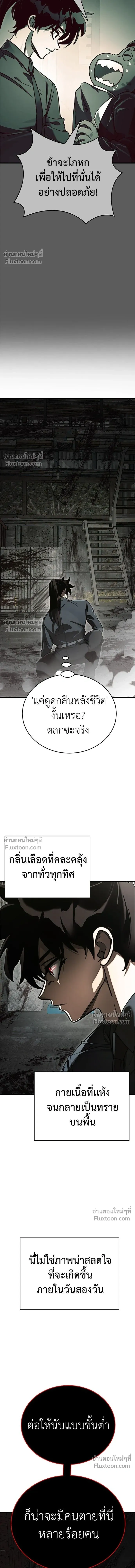 Return of the Hell King หน้า 11