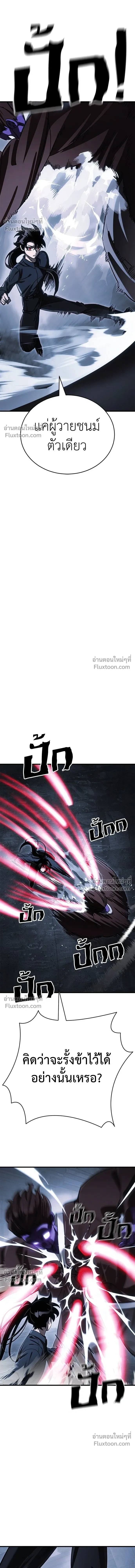 Return of the Hell King หน้า 18