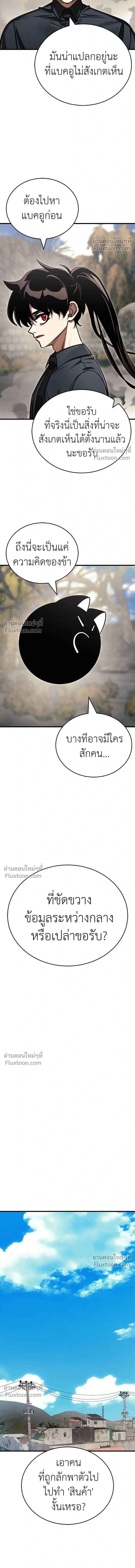 Return of the Hell King หน้า 23