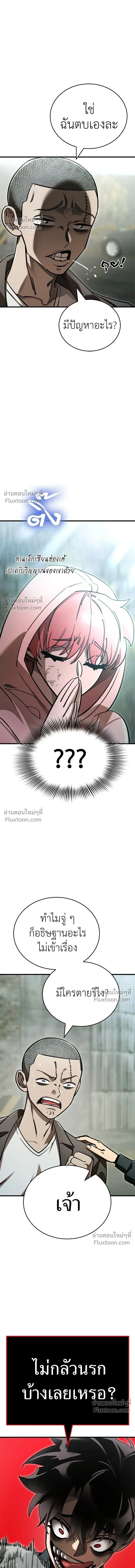 Return of the Hell King หน้า 4