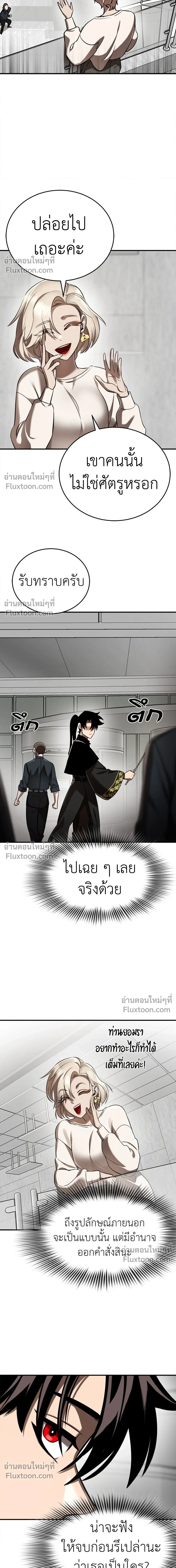 Return of the Hell King หน้า 12