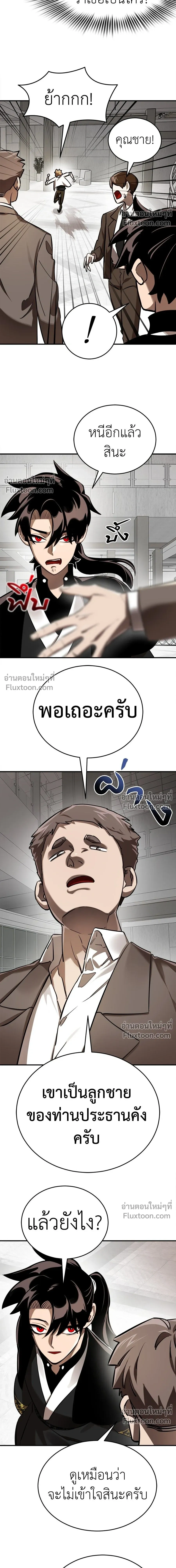 Return of the Hell King หน้า 13
