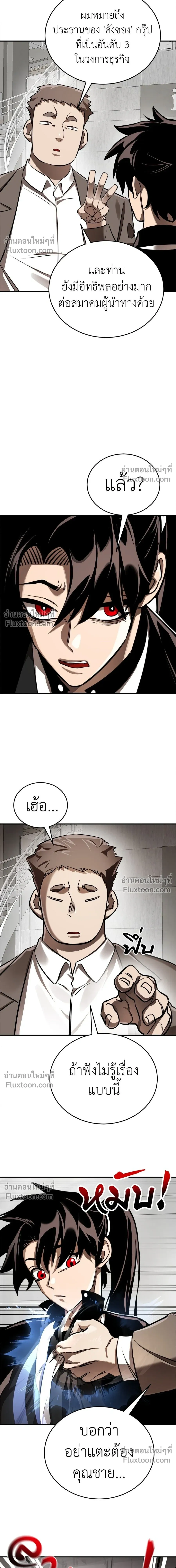 Return of the Hell King หน้า 14