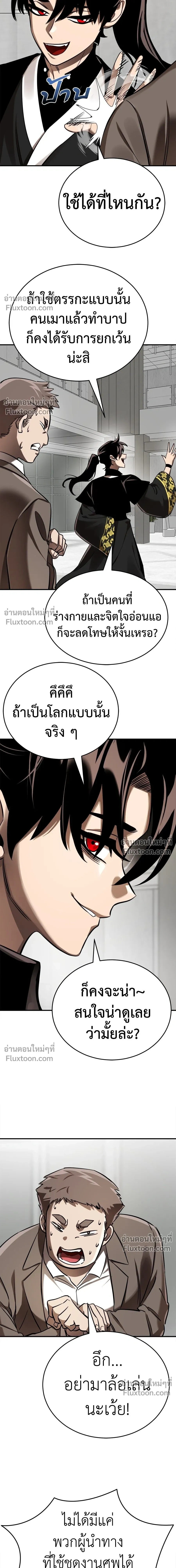 Return of the Hell King หน้า 17
