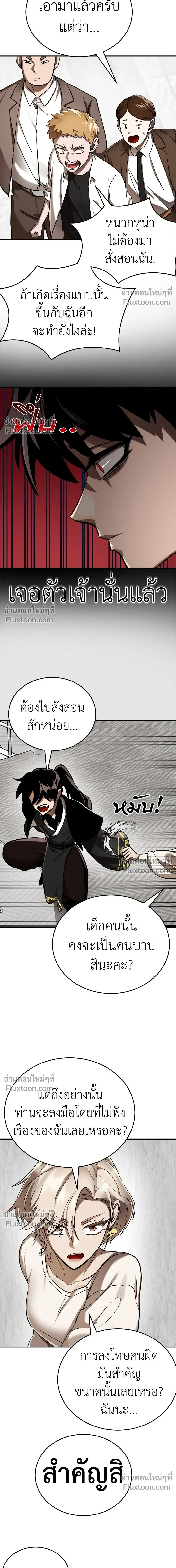 Return of the Hell King หน้า 6