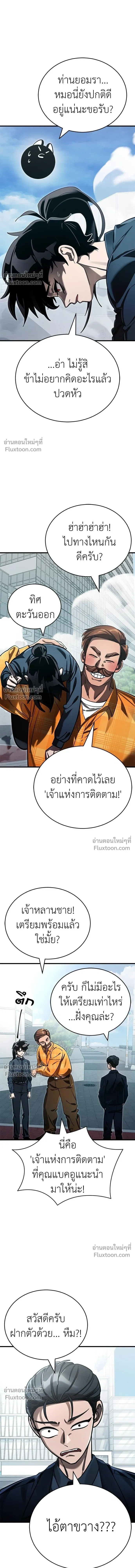 Return of the Hell King หน้า 12