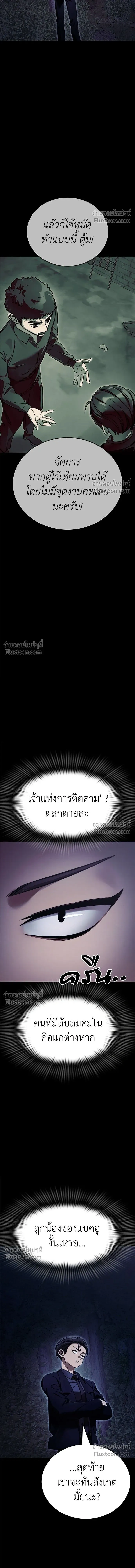 Return of the Hell King หน้า 18