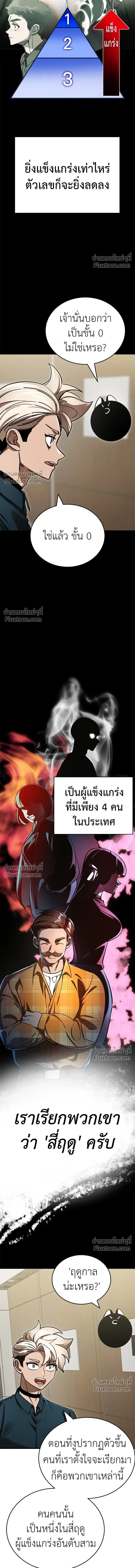 Return of the Hell King หน้า 6