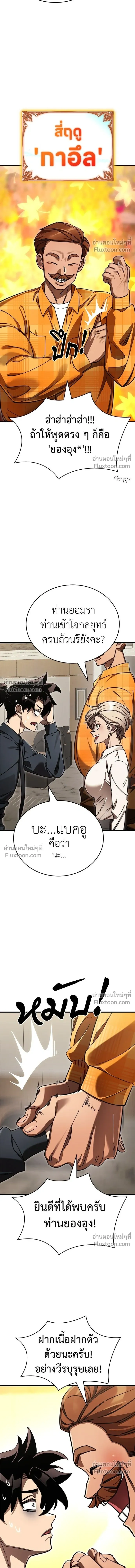 Return of the Hell King หน้า 7