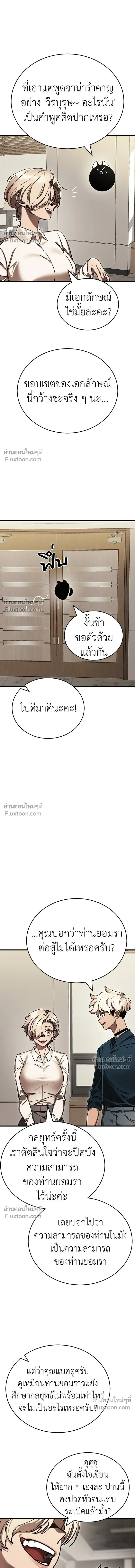 Return of the Hell King หน้า 9