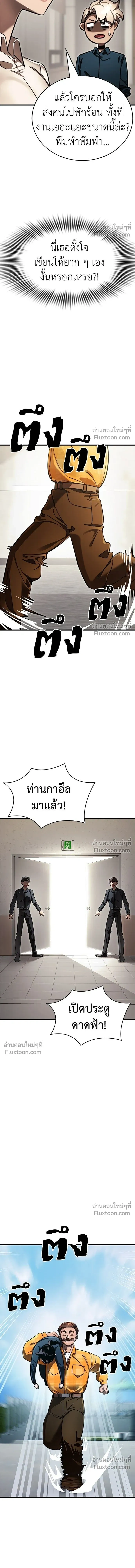 Return of the Hell King หน้า 10