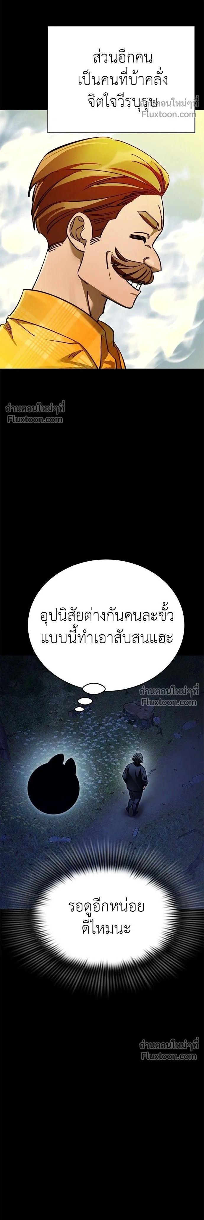 Return of the Hell King หน้า 2