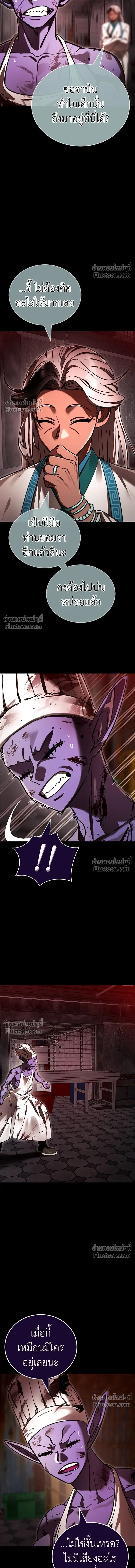 Return of the Hell King หน้า 11