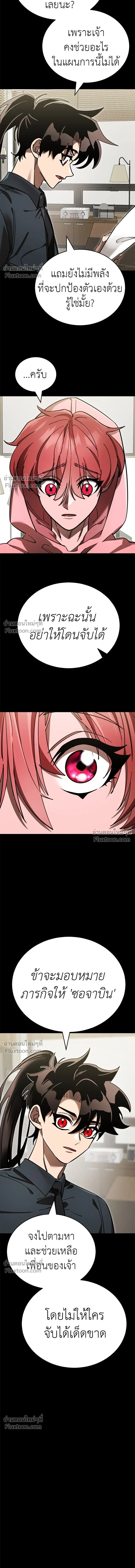 Return of the Hell King หน้า 7