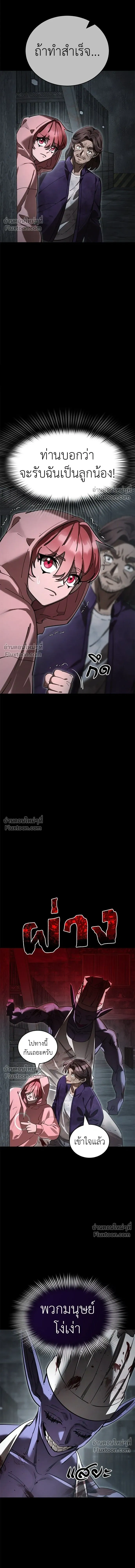 Return of the Hell King หน้า 8