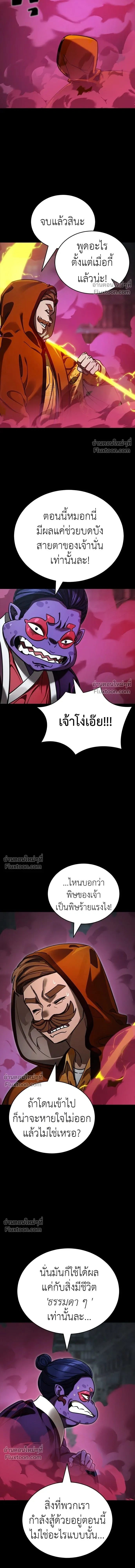Return of the Hell King หน้า 11