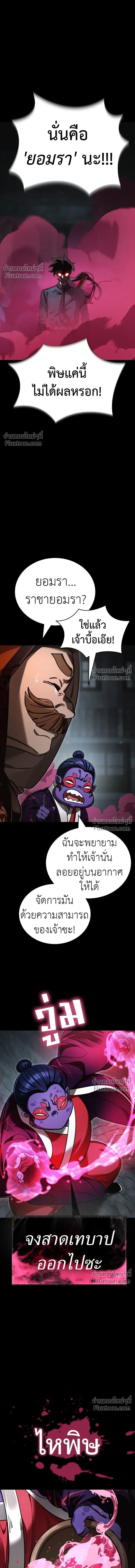 Return of the Hell King หน้า 12