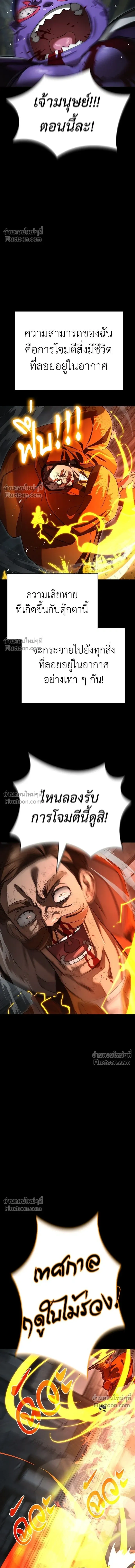 Return of the Hell King หน้า 18